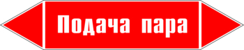 Маркировка трубопровода "подача пара" (p04, пленка, 507х105 мм)" - Маркировка трубопроводов - Маркировки трубопроводов "ПАР" - магазин "Охрана труда и Техника безопасности"