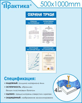 С103 Стенд охрана труда (500х1000 мм, пластик ПВХ 3мм, Прямая печать на пластик ) - Стенды - Стенды по охране труда - магазин "Охрана труда и Техника безопасности"