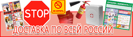 Плакаты газоопасные работы - выгодная доставка по России